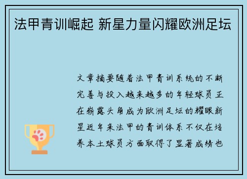 法甲青训崛起 新星力量闪耀欧洲足坛
