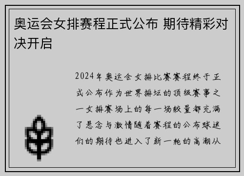 奥运会女排赛程正式公布 期待精彩对决开启
